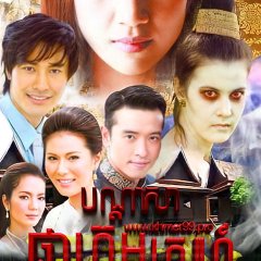 Sarp Phusa Thai Drama photo