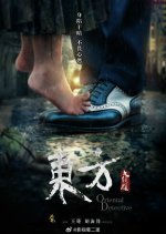 Oriental Detective Chinese Drama photo