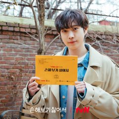 No Gain, No Love Korean Drama photo