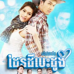 Thara Himalai Thai Drama photo