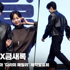 Iron Family Korean Drama photo