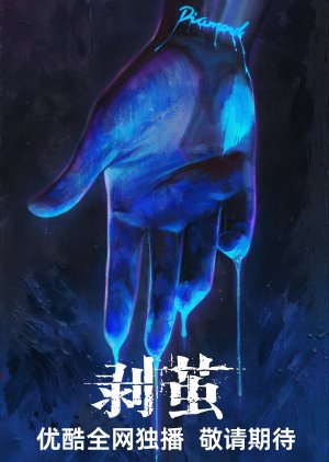 Suo Zheng () poster