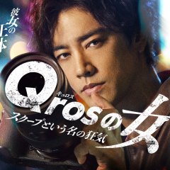 Qros no Onna Japanese Drama photo
