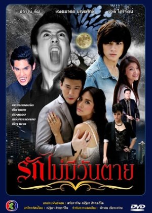 Ruk Mai Mee Wun Tay (2011) poster
