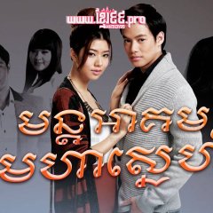 Wraith Mantra Thai Drama photo