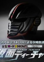 Kamen Teacher SP Japanese Drama photo