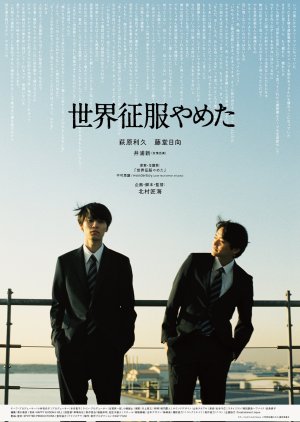 Sekai Seifuku Yameta (2025) poster