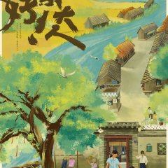 The Last Goodbye to Mama Chinese Drama photo