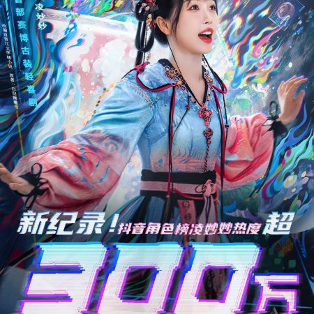 Love Game in Eastern Fantasy (2024)