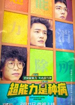 Supernatural Disease Chinese Drama photo