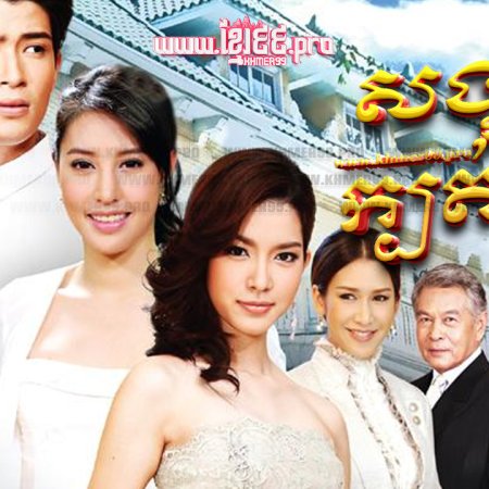 Pan Ruk Pan Rai (2013)