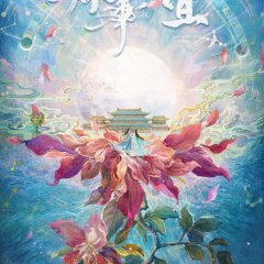 Zhu Shi Jie Yi Chinese Drama photo