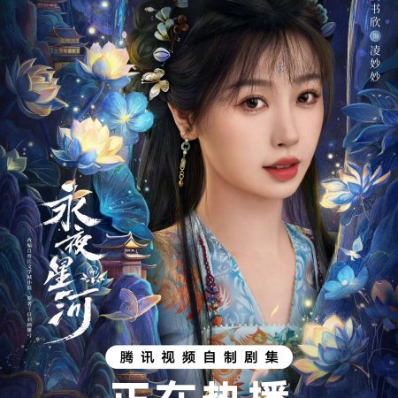 Love Game in Eastern Fantasy (2024)