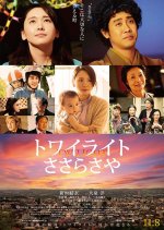 Twilight: Saya in Sasara Japanese Movie photo