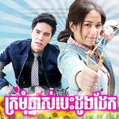 Mae Dokrak Re Thai Drama(2015) photo