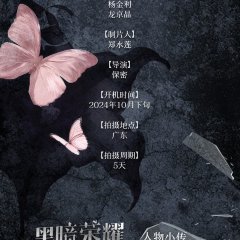 Blinded Love & Revenge Chinese Drama photo