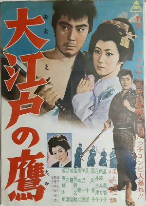 Hawk of Edo (1962) poster