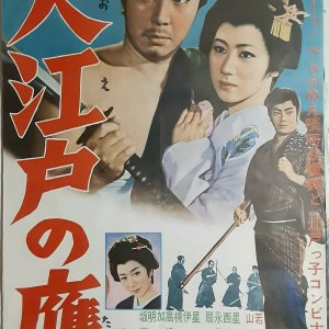 Hawk of Edo (1962)