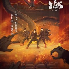 Tomb of the Sea Chinese Drama photo