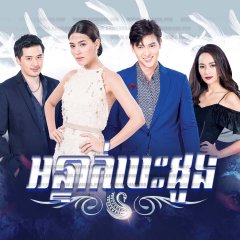 Buang Hong Thai Drama photo