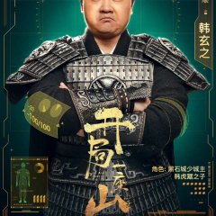 Go and Domain Your Game Chinese Drama photo