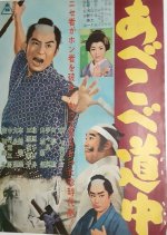 The Up-Down Journey Japanese Movie photo