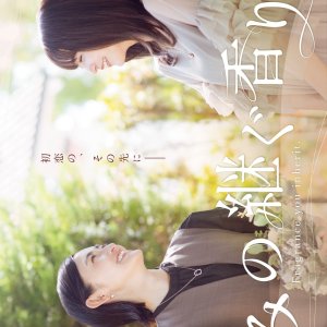 Kimi no Tsugu Kaori wa (2024)