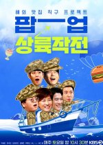 Pop-Up Landing Operation Korean TV Program photo