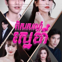 Irresistible Thai Drama photo