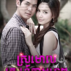 Ngao Kammathep Thai Drama photo