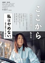 Koko kara "Kansai Ukon Jiken" to Watashitachi