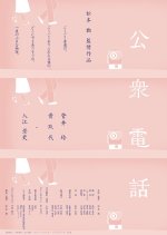 Pay Phone Japanese Movie photo