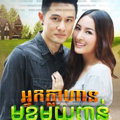 Khun Mae Chapho Na Khun Ya Chapho Kit Thai Drama photo