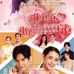 Khu Khaen Saen Rak Thai Drama photo