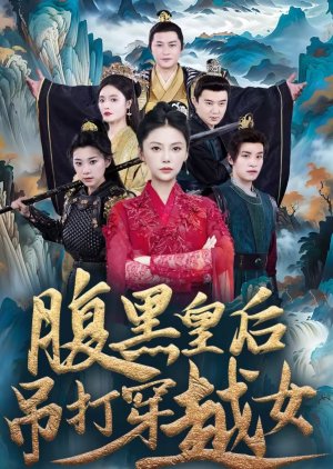 Fu Hei Huang Hou Diao Da Chuan Yue Nv (2024) poster