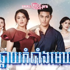 Dao Lhong Fah Thai Drama(2019) photo