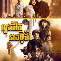 Beyond Destiny Thai Drama photo