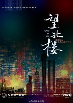 Wang Bei Lou Chinese Drama photo