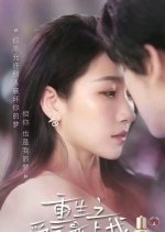 Chong Sheng Zhi Ai Dou Lian Shang Wo Chinese Drama photo