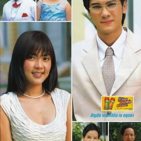Neung Nai Suang (2005)