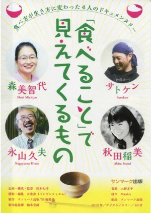 Taberu koto de Miete Kuru mono (2014) poster