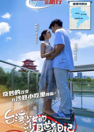 Tai Wan Shao Nv De Sha Xian Ni Xi Ri Ji poster
