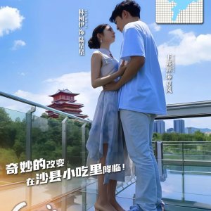 Tai Wan Shao Nv De Sha Xian Ni Xi Ri Ji (2025)