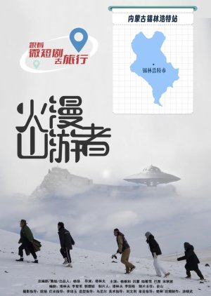 Huo Shan Man You Zhe () poster