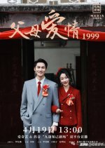 Fu Mu Ai Qing 1999 Chinese Drama photo