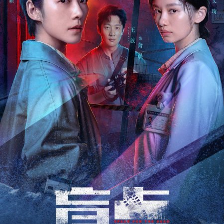 Speak for the Dead (2025)