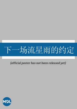 Xia Yi Chang Liu Xing Yu De Yue Ding poster