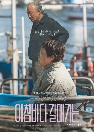 The Land of Morning Calm (2024) poster