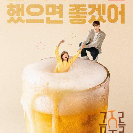 Second Shot at Love (2025)