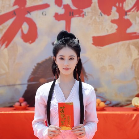 Fang Hua Li ()